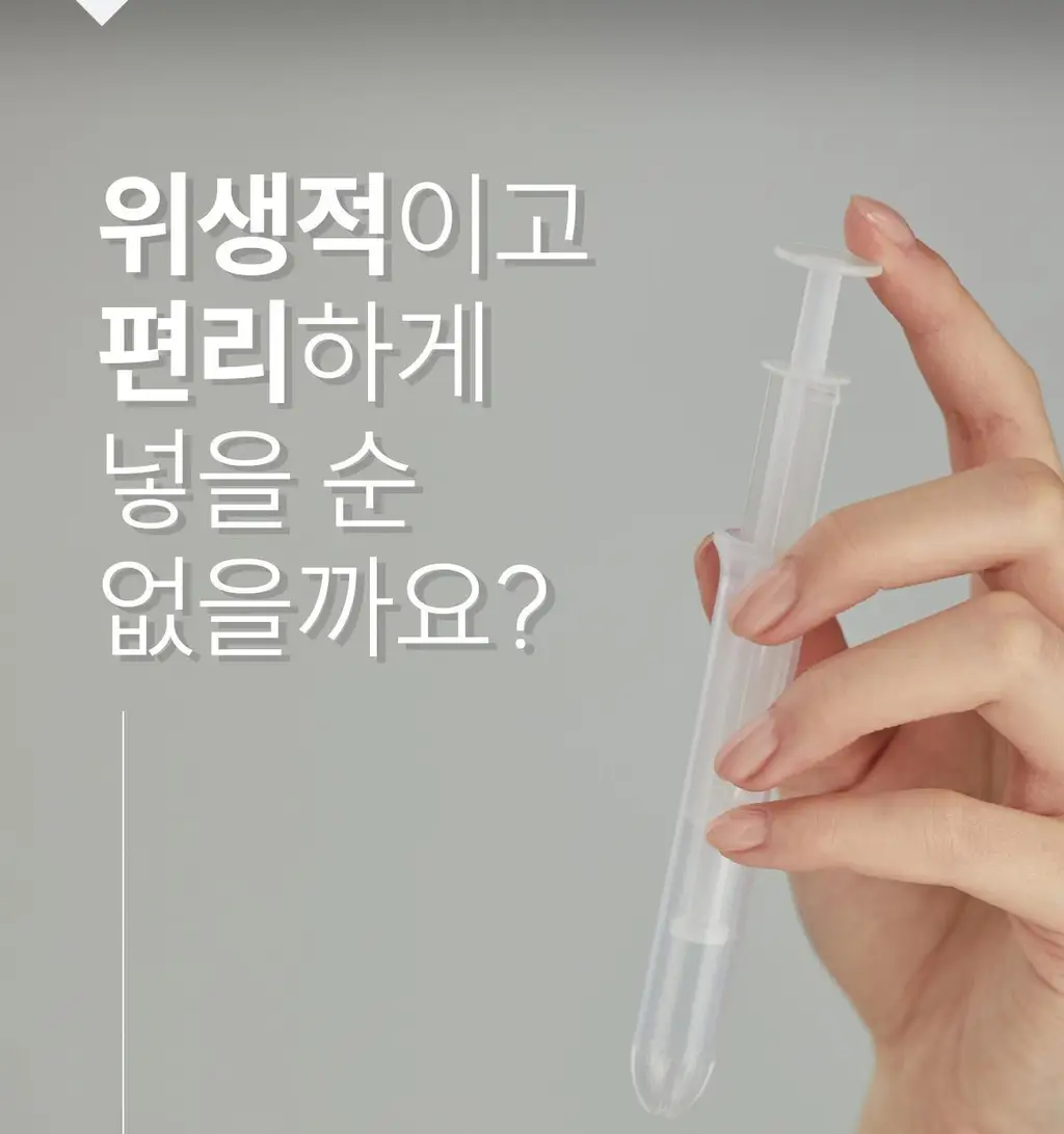 [의료기기] 인클리어 VA 2종 택 1 (6P / 12P) (간편한 질정주입기구) 상세페이지 12